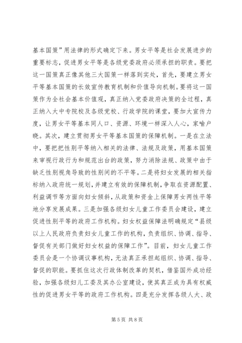 妇联组织职能考察报告.docx