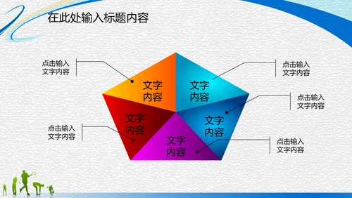 体育运动竞技比赛文体协会动态PPT模板