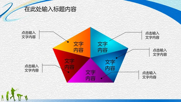 体育运动竞技比赛文体协会动态PPT模板