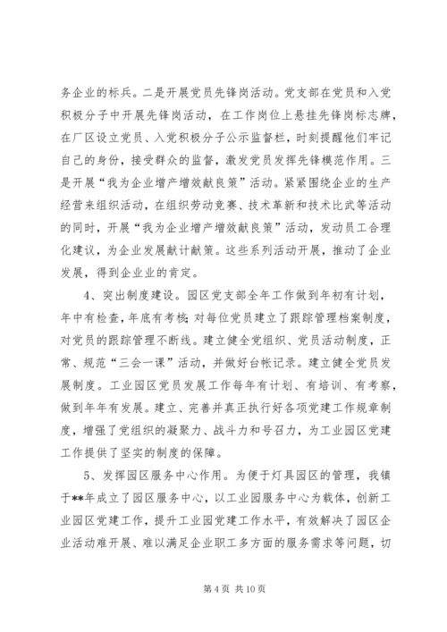 产业园区党建工作调查研究报告.docx