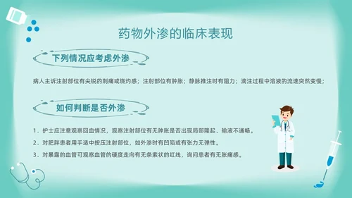 绿色卡通药物外渗的预防与处理PPT模板宣传PPT动态PPT输液外渗的处理方法
