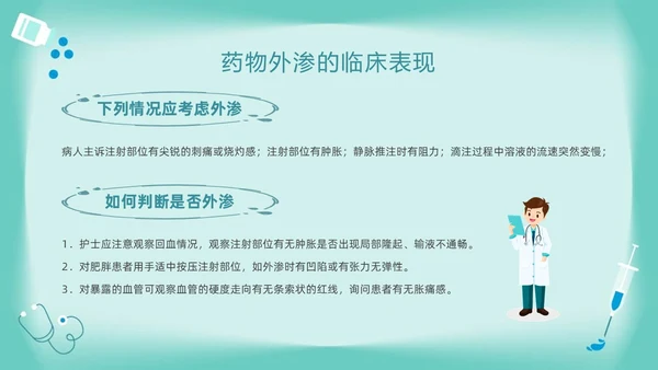 绿色卡通药物外渗的预防与处理PPT模板宣传PPT动态PPT输液外渗的处理方法