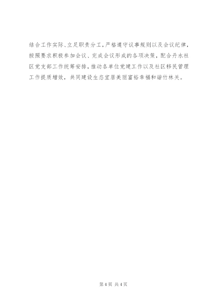 党建共建联合会工作方案.docx