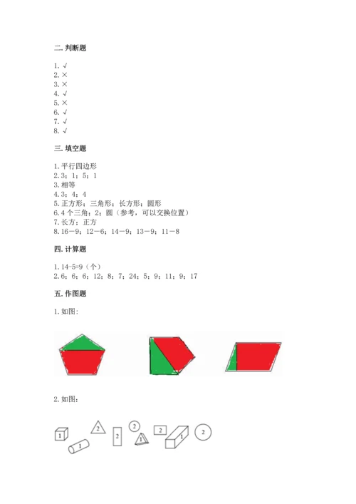 人教版一年级下册数学期中测试卷带答案下载.docx