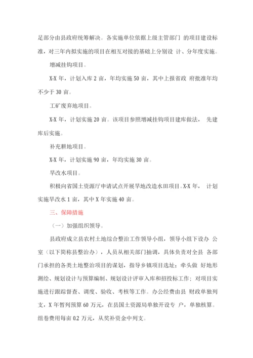 全县农村土地综合整治工作实施方案.docx