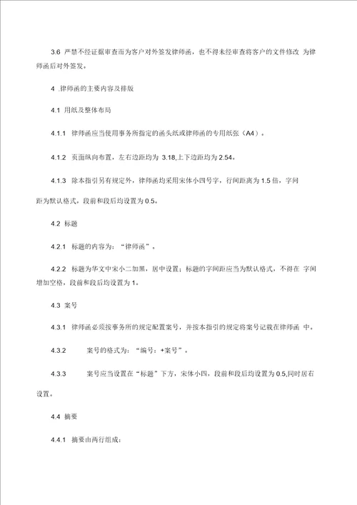 律师函的格式操作