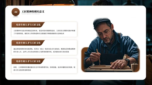 弘扬中国工匠文化精神PPT课件
