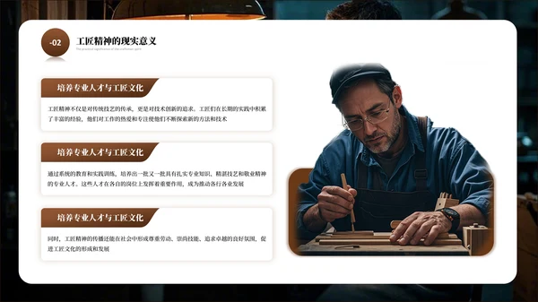 弘扬中国工匠文化精神PPT课件