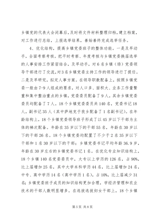 县换届选举工作情况汇报.docx