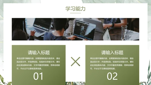简约植物保研夏令营自我介绍PPT模板