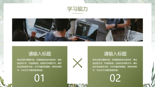 简约植物保研夏令营自我介绍PPT模板