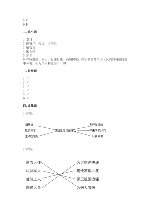 部编版二年级上册道德与法治 期末测试卷及参考答案【培优】.docx