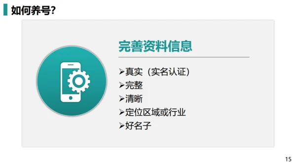 短视频营销私域粉丝通用PPT模板