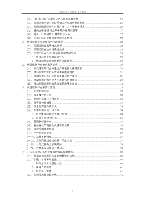 2023年代理记账行业市场需求分析报告及未来五至十年行业预测报告.docx