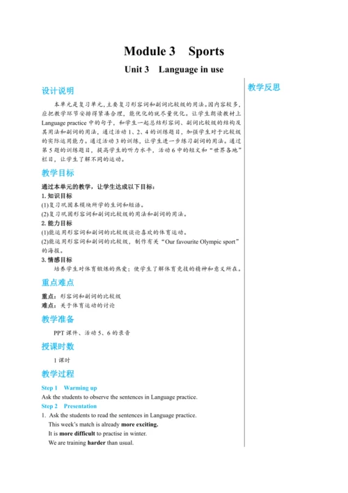 【轻松备课】外研版初中英语八年级上Module 3 Unit 1教学详案