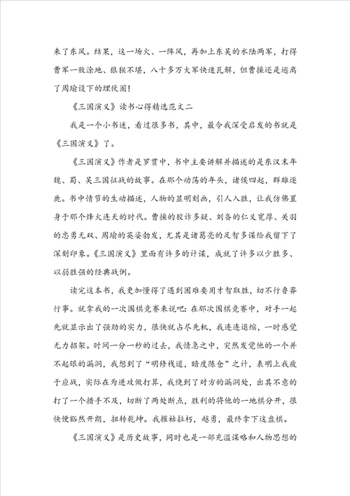 三国演义读后感最新范文5篇