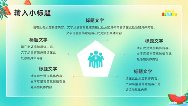 美好夏季清凉一夏水上活动通用PPT模板