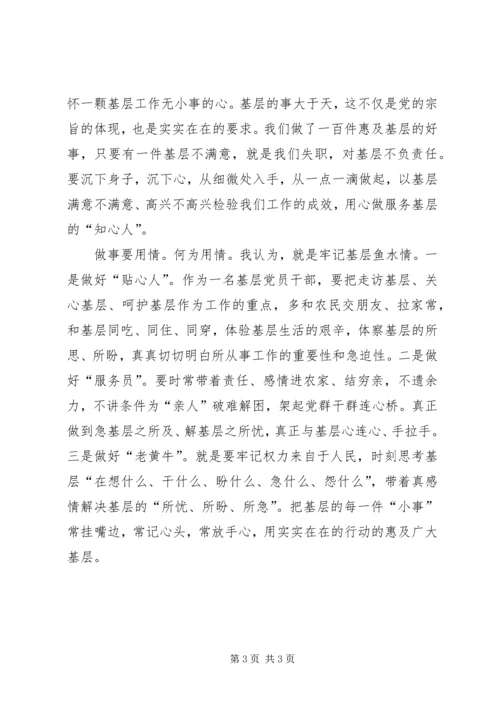 学习“争做新疆特色‘四强三力’好干部”心得体会 (5).docx