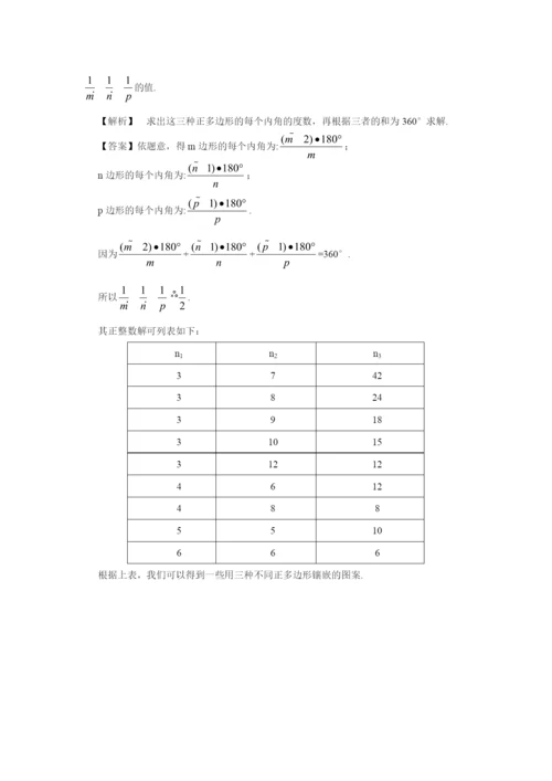 7.4-课题学习-镶嵌-同步作业(含答案).docx