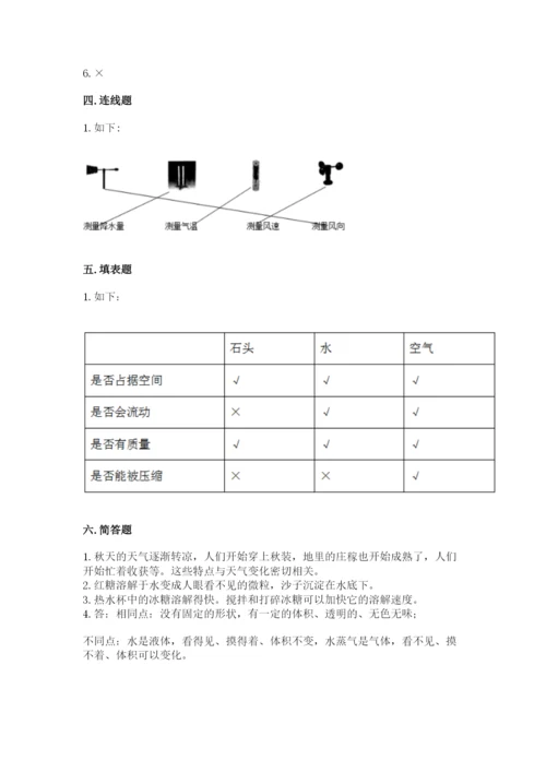 教科版三年级上册科学期末测试卷含完整答案【夺冠系列】.docx