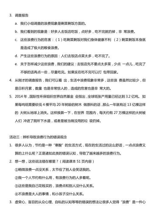 （核心素养目标）6.2 有多少浪费本可避免 第二课时  教案设计