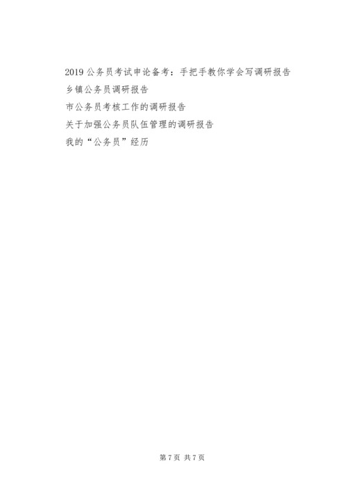 县安监局公务员培训调研报告.docx