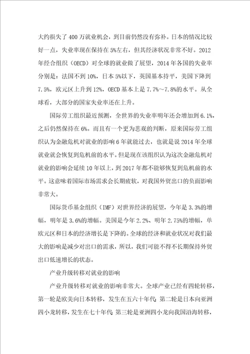 多重因素对就业增长产生影响