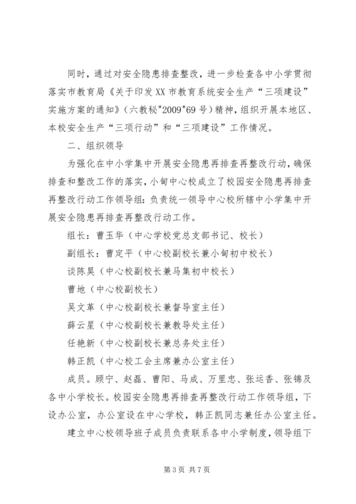 乡镇开展安全生产隐患再排查再整改实施方案.docx