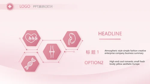 粉色医疗护士护理工作汇报动态PPT