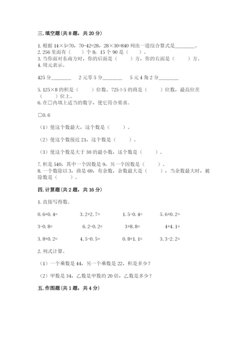 小学数学三年级下册期末测试卷及答案【网校专用】.docx