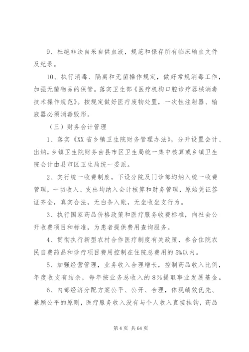 开展乡镇卫生院管理年活动方案.docx