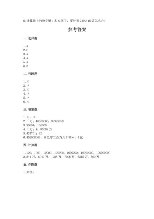 北京版四年级上册数学第一单元 大数的认识 测试卷附答案（突破训练）.docx