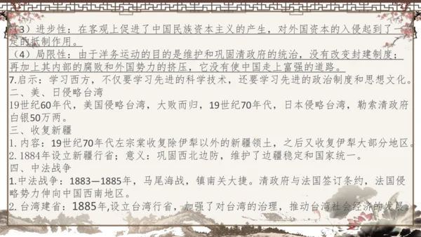 2024-2025学年部编版八年级上册历史知识点