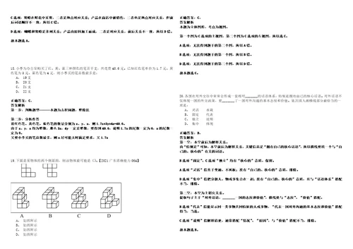 2023年01月贵州省从江县事业单位2023年第一批急需紧缺人才引进302410笔试参考题库含答案详解