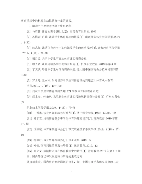 2023年体育专业毕业论文开题报告.docx