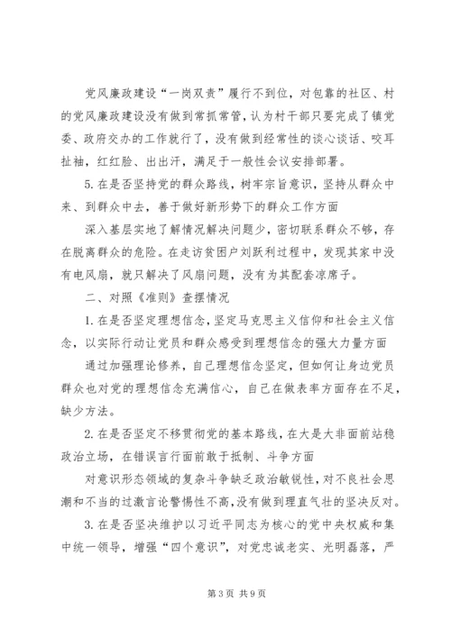 对照党章党规找差距个人查摆材料（XX年11月）.docx