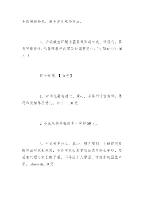 幼儿园教师奖惩制度_幼儿园教师奖惩制度办法.docx