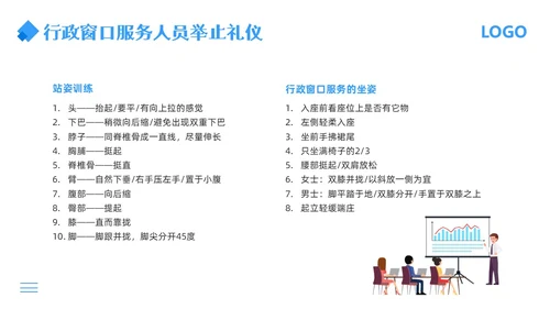 蓝色简约行政窗口服务礼仪PPT模板宣传PPT动态PPT窗口服务礼仪培训