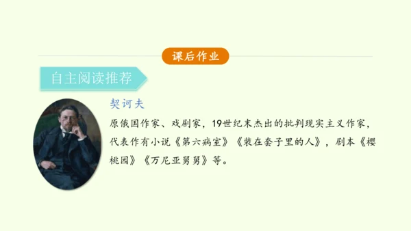 九年级下册语文第四单元整本书阅读《简爱》怎样读外国小说 课件(共28张PPT)-【课堂无忧】新课标同