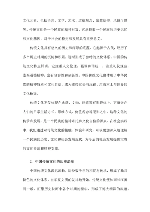 传统文化的社会实践报告.docx