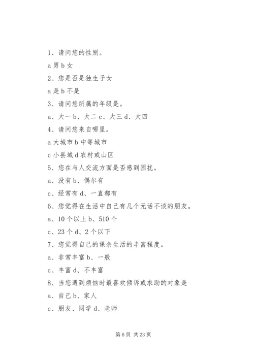 实践报告大学生幸福观3篇.docx