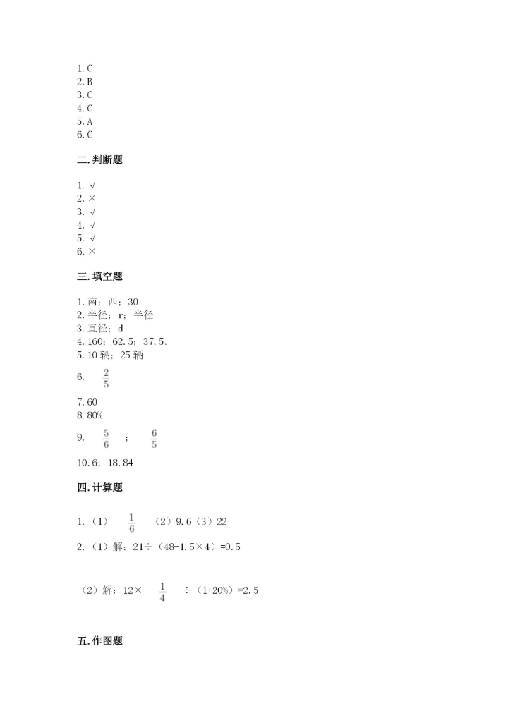 2022人教版六年级上册数学期末测试卷带答案（满分必刷）.docx