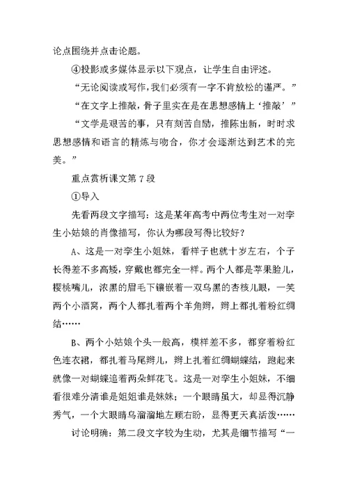 XX届高考语文轮复习教案