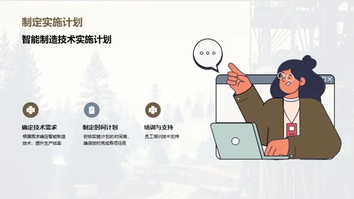 智能制造技术的发展与应用