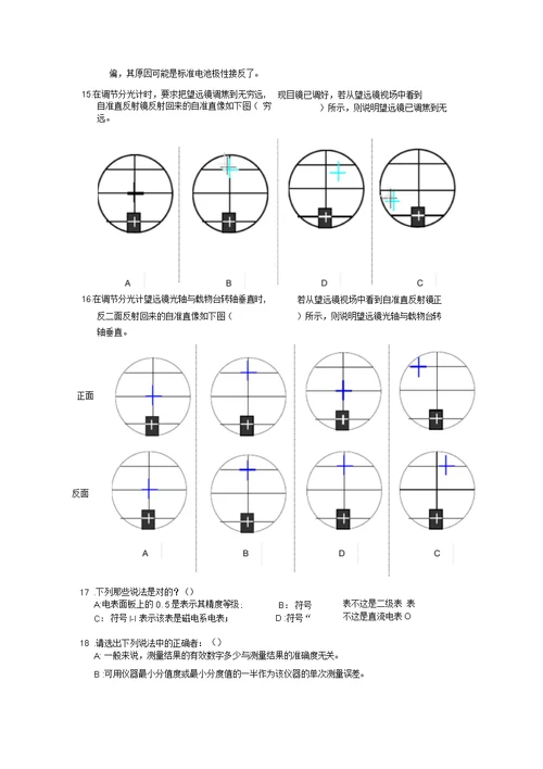 大学物理实验练习题(一)