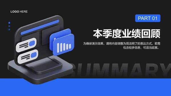 蓝色3D风季度总结与工作计划PPT模板
