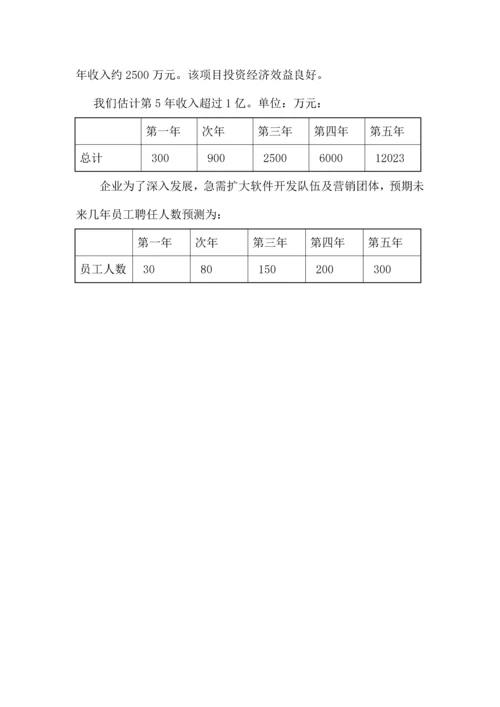 某移动互联项目可行性分析报告.docx