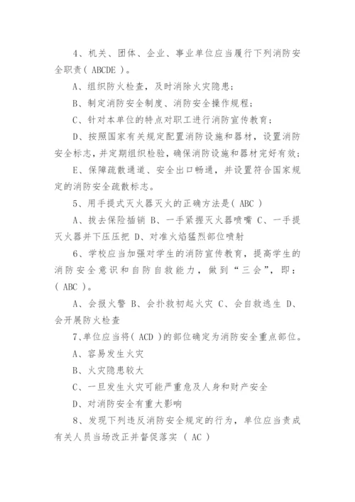 消防安全知识培训试题及答案.docx