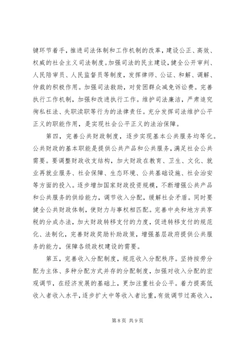 党课精选-保障公平正义促进社会和谐.docx