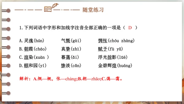 14 山水画的意境 课件(共42张PPT) 2024-2025学年语文部编版九年级下册